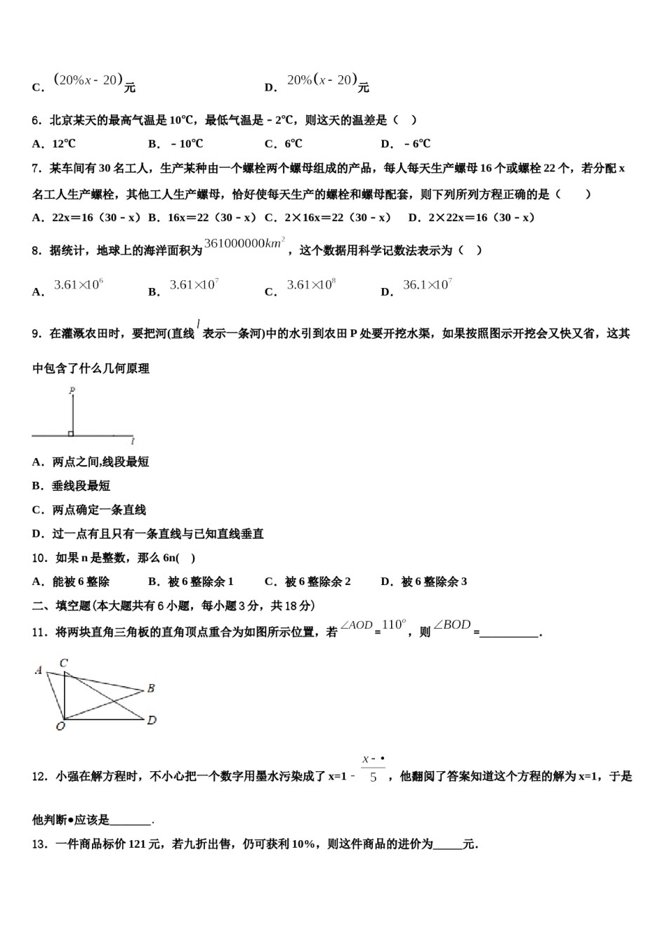 2023年河南省新乡市一中教育集团数学七年级第一学期期末统考模拟试题含解析.doc_第2页