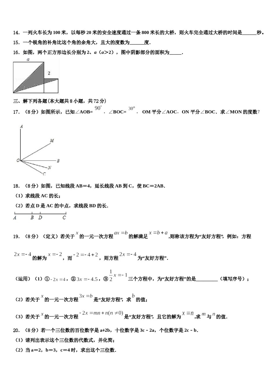 2023年河南省新乡市一中教育集团数学七年级第一学期期末统考模拟试题含解析.doc_第3页