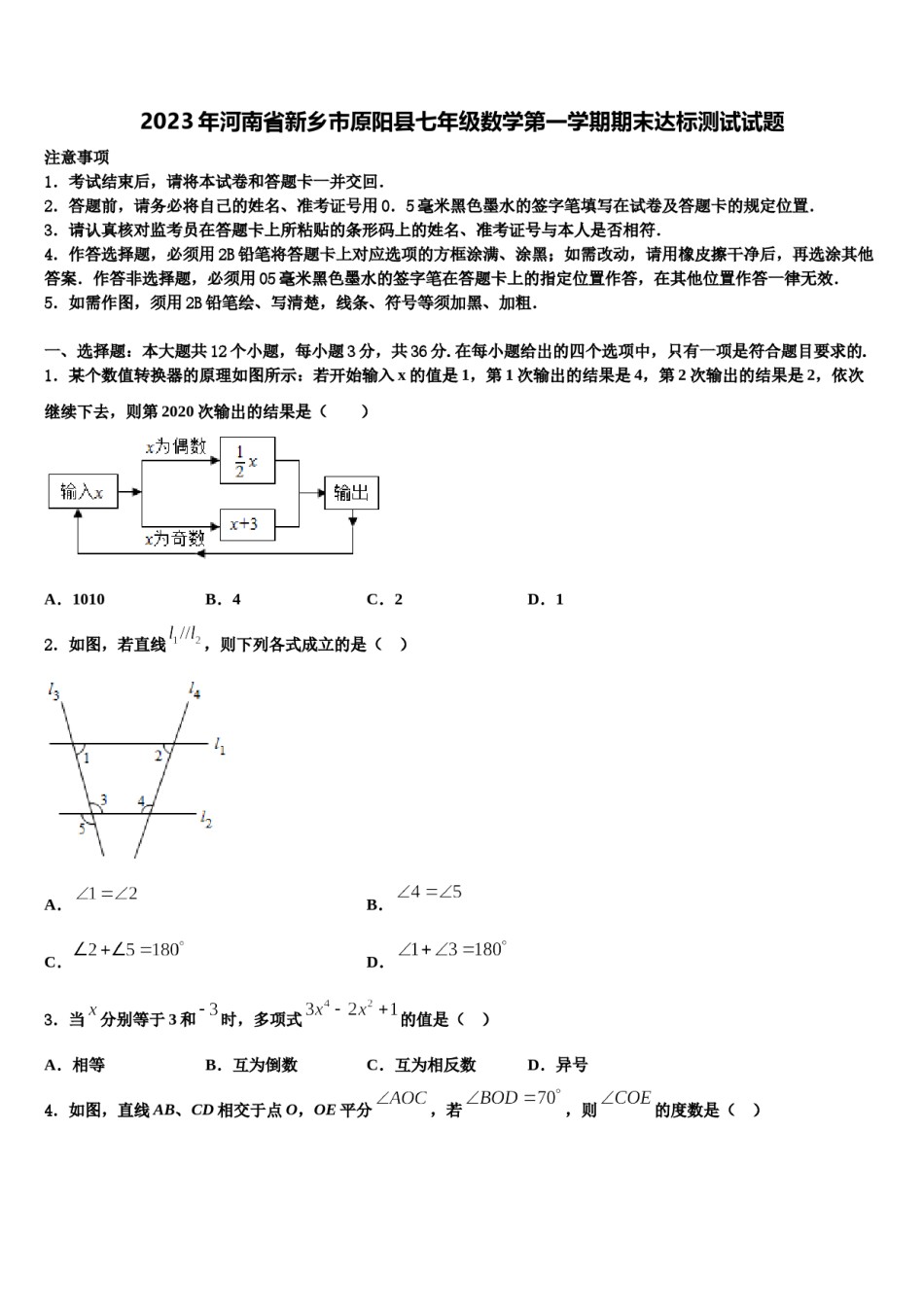 2023年河南省新乡市原阳县七年级数学第一学期期末达标测试试题含解析.doc_第1页