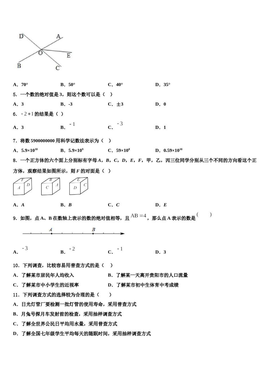 2023年河南省新乡市原阳县七年级数学第一学期期末达标测试试题含解析.doc_第2页