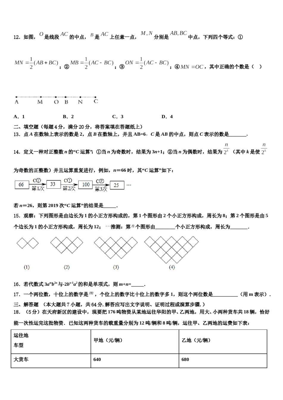 2023年河南省新乡市原阳县七年级数学第一学期期末达标测试试题含解析.doc_第3页