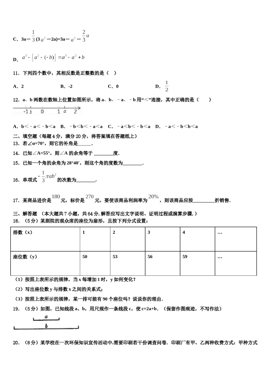 2023年河南省新乡市名校七年级数学第一学期期末质量跟踪监视试题含解析.doc_第3页