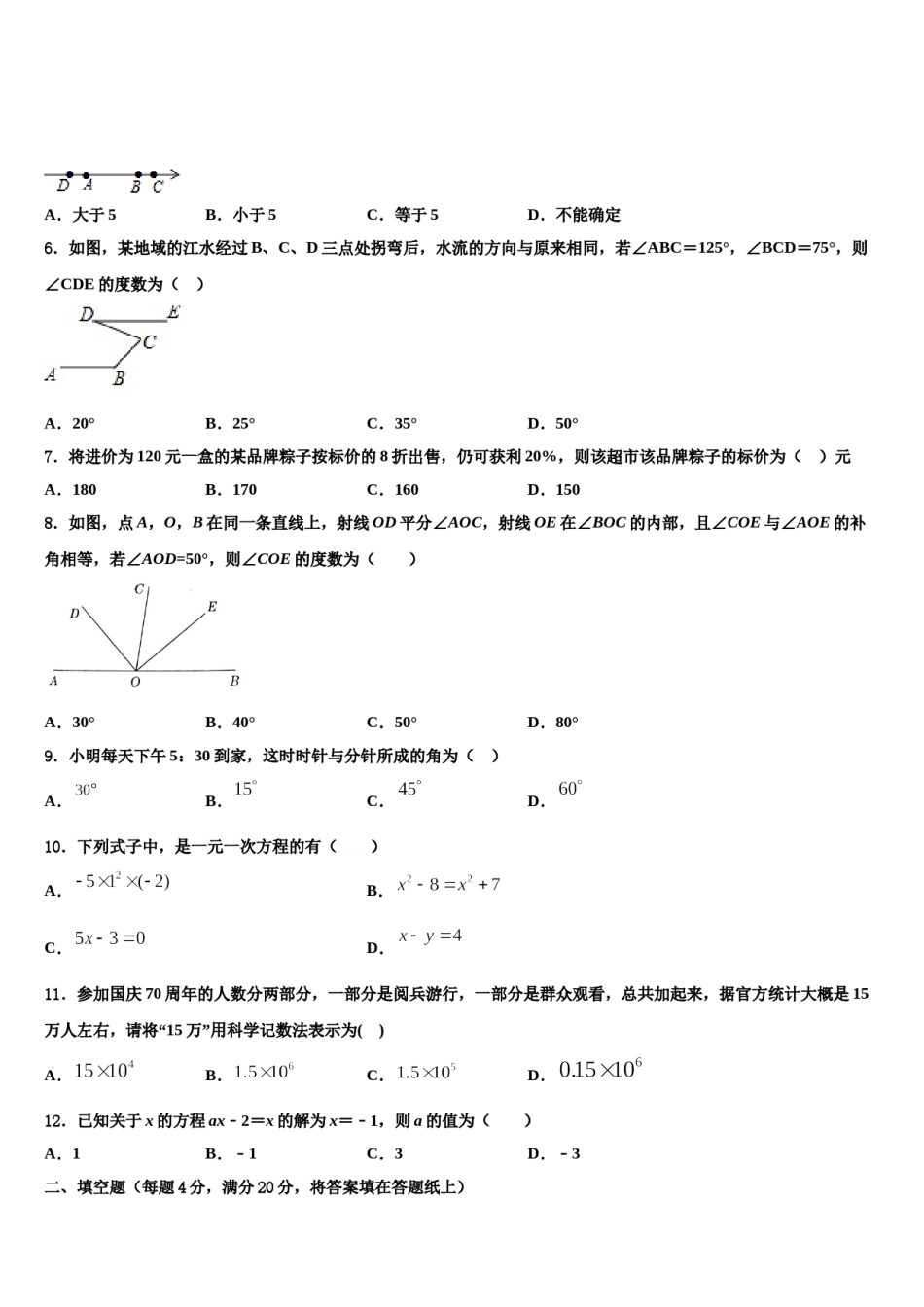 2023年河南省新乡市数学七上期末综合测试试题含解析.doc_第2页