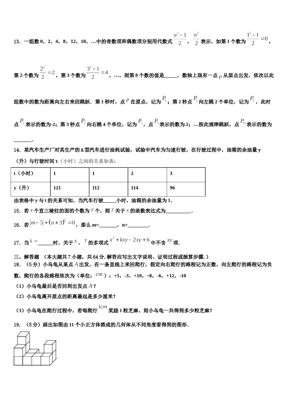 2023年河南省新乡市数学七上期末综合测试试题含解析.doc_第3页