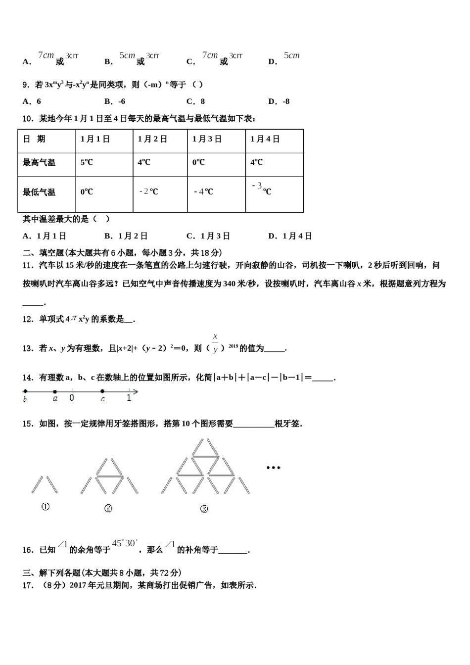 2023年河南省新乡市第七中学数学七上期末联考模拟试题含解析.doc_第2页