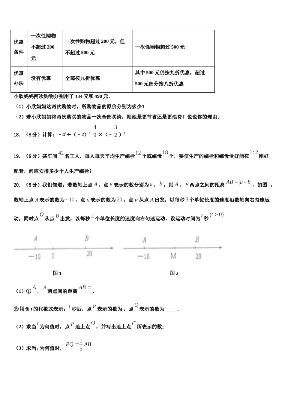 2023年河南省新乡市第七中学数学七上期末联考模拟试题含解析.doc_第3页
