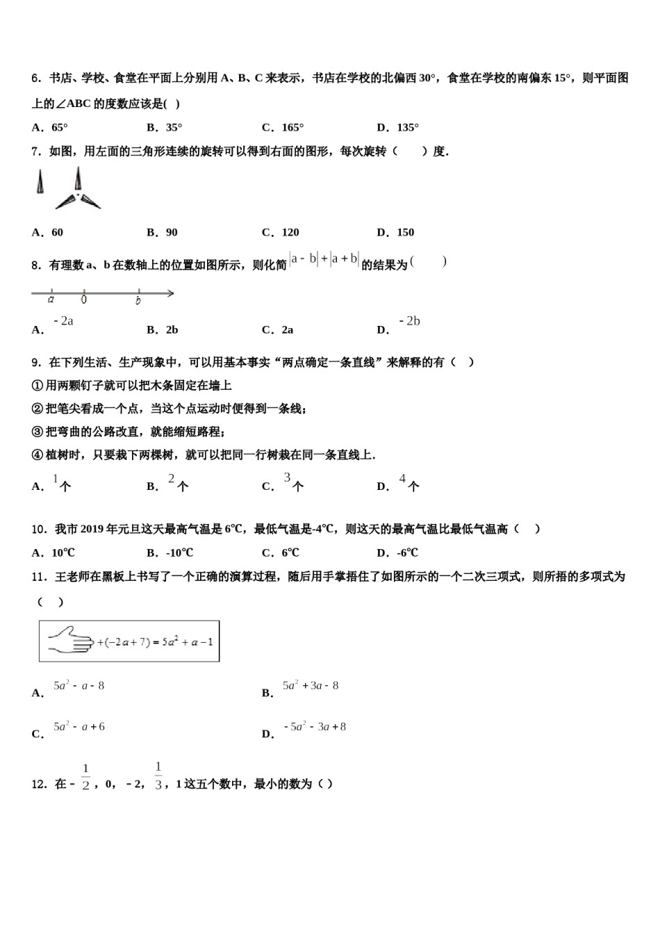 2023年河南省新乡市长垣县数学七上期末预测试题含解析.doc_第2页