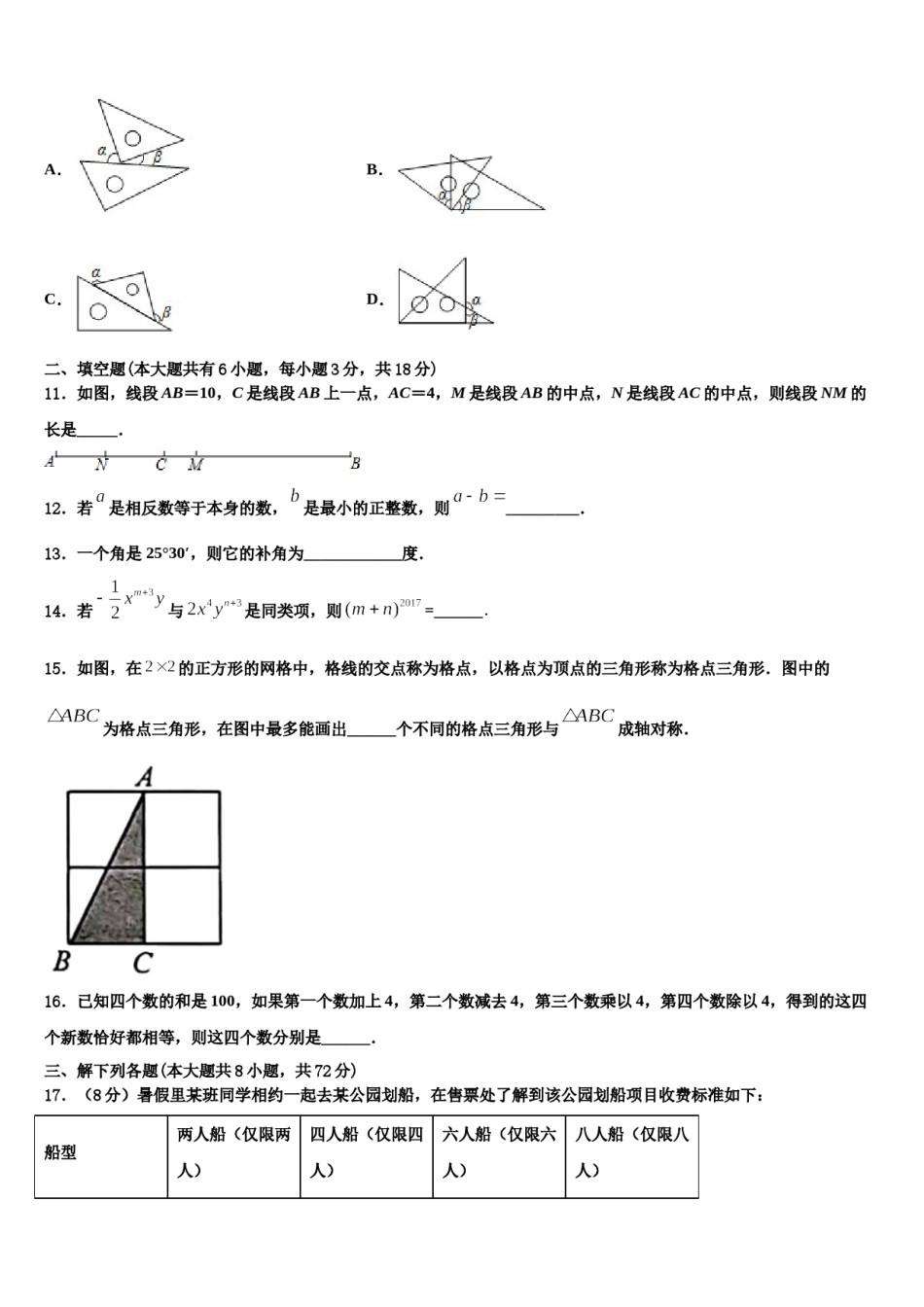 2023年河南省新乡辉县联考数学七年级第一学期期末学业质量监测试题含解析.doc_第3页