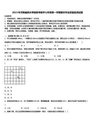 2023年河南省新乡辉县联考数学七年级第一学期期末学业质量监测试题含解析.doc