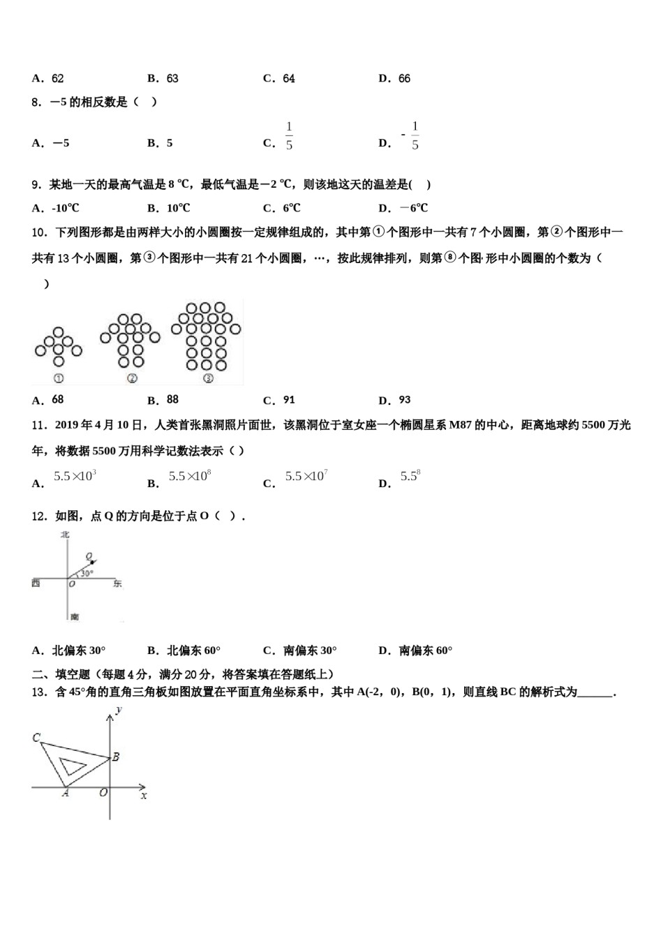 2023年河南省林州市第七中学七年级数学第一学期期末达标检测试题含解析.doc_第2页