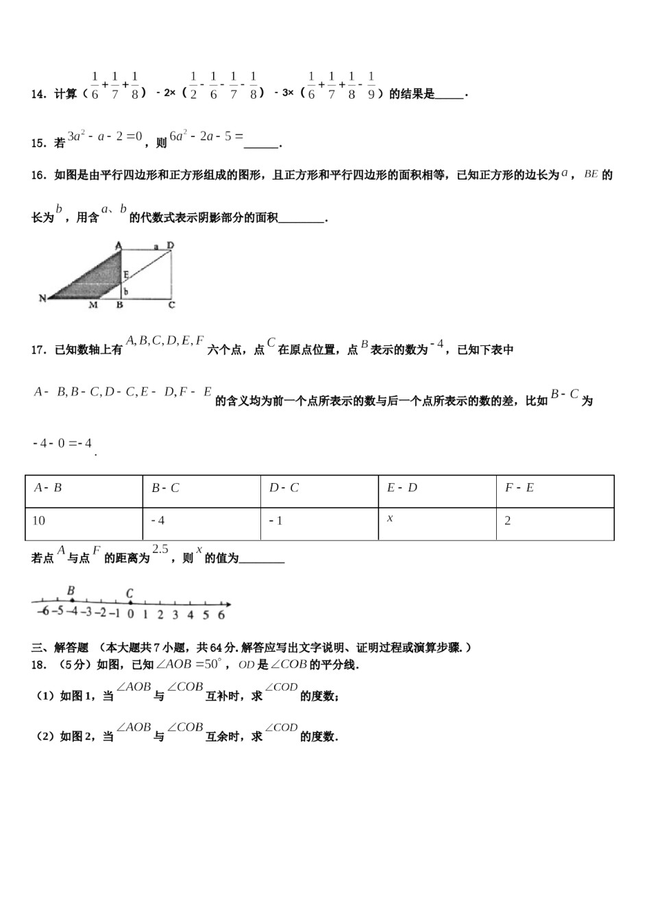 2023年河南省林州市第七中学七年级数学第一学期期末达标检测试题含解析.doc_第3页