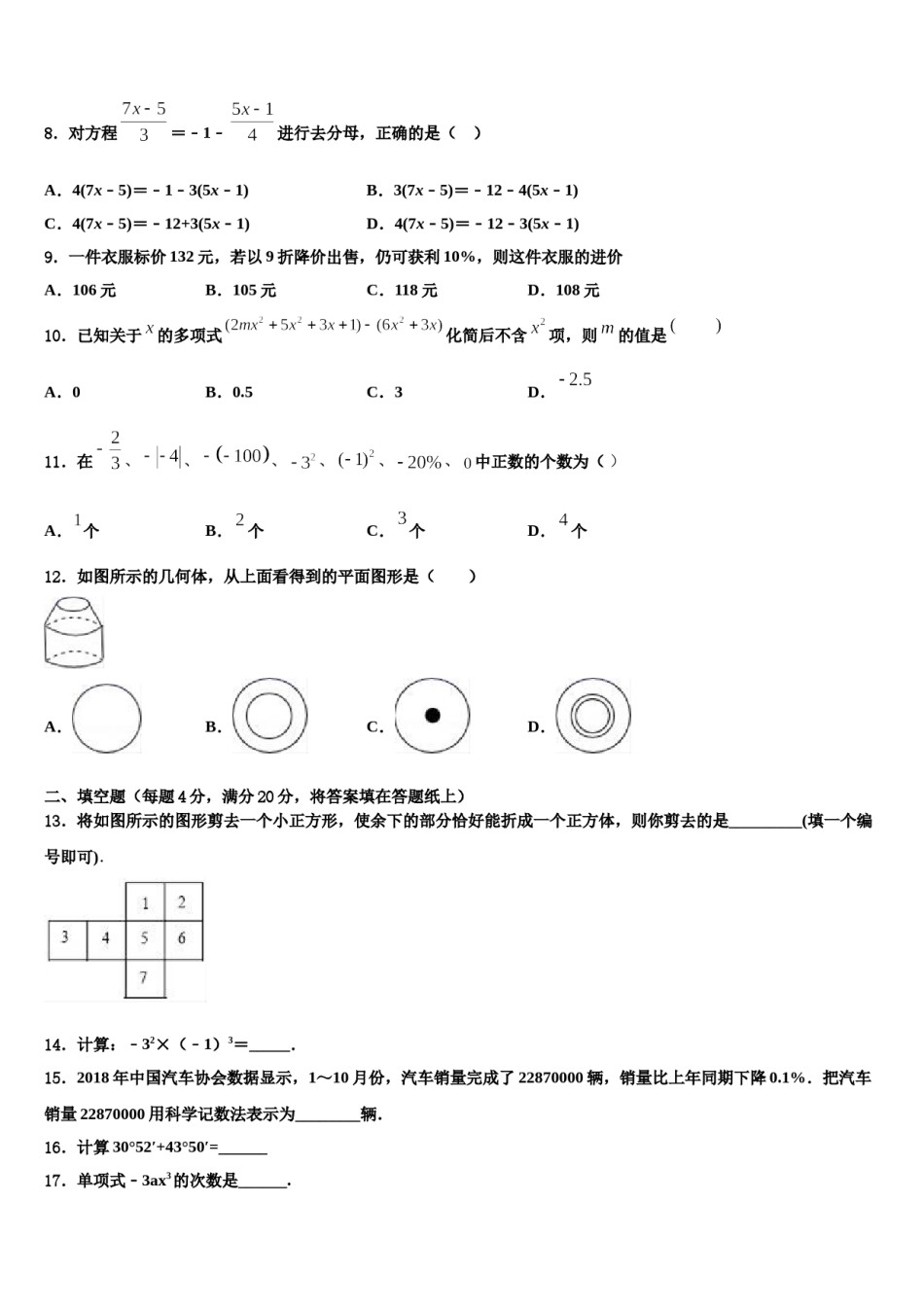 2023年河南省柘城县张桥乡联合中学数学七上期末检测试题含解析.doc_第2页