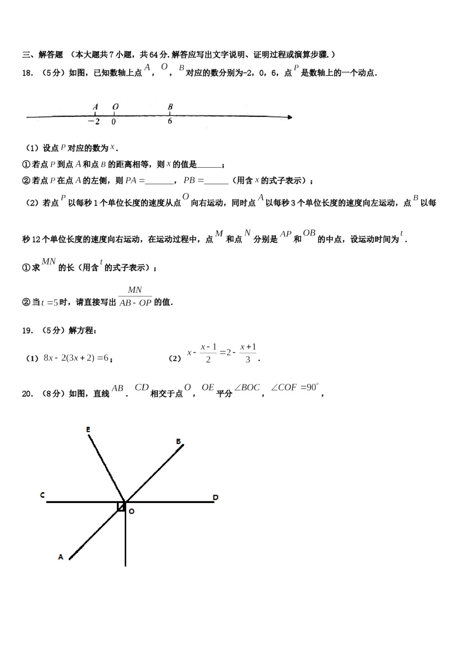 2023年河南省柘城县张桥乡联合中学数学七上期末检测试题含解析.doc_第3页