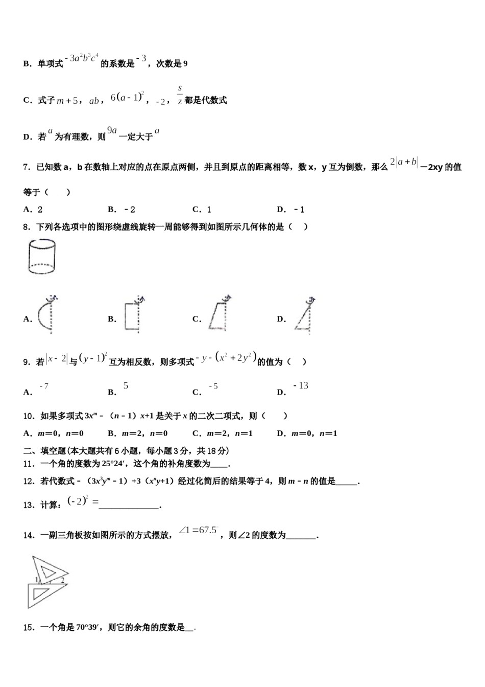 2023年河南省桐柏县数学七上期末检测试题含解析.doc_第2页
