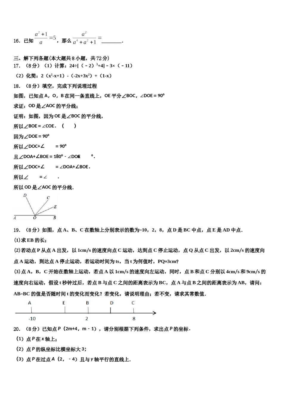 2023年河南省桐柏县数学七上期末检测试题含解析.doc_第3页