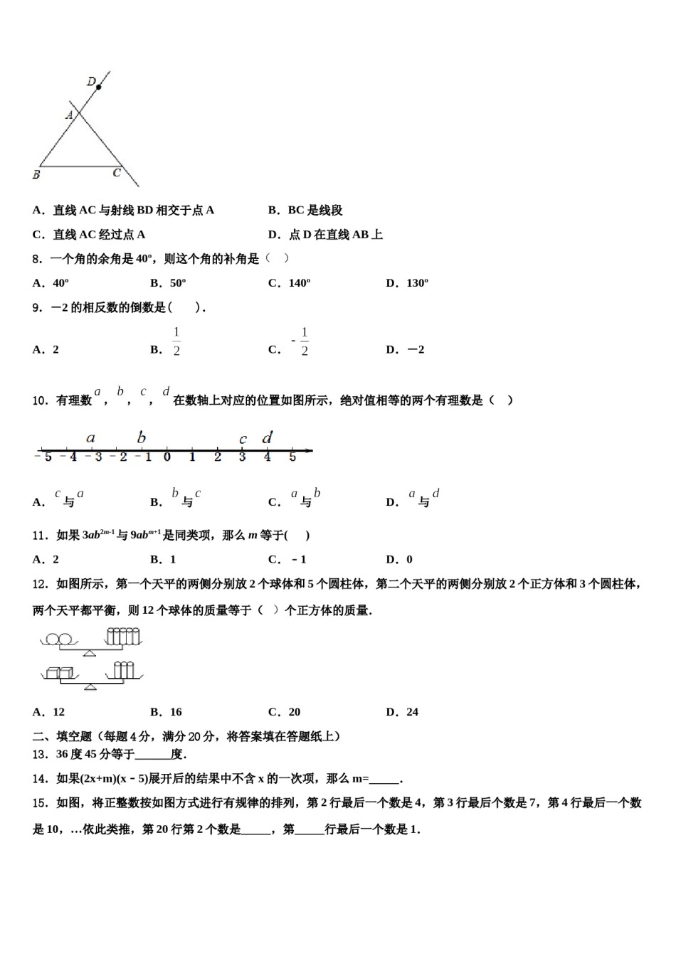 2023年河南省武陟县数学七年级第一学期期末综合测试模拟试题含解析.doc_第2页