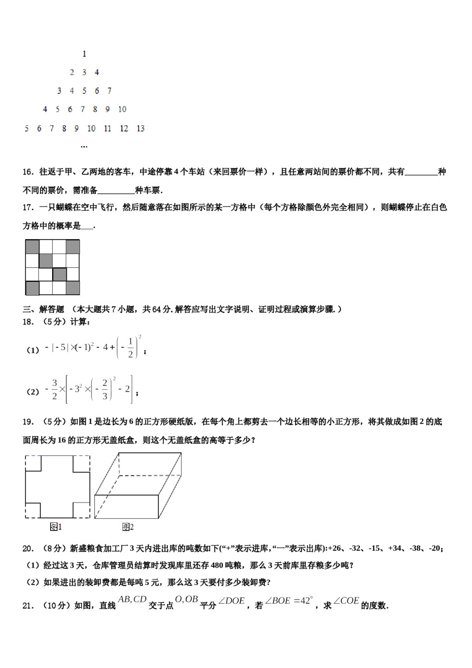 2023年河南省武陟县数学七年级第一学期期末综合测试模拟试题含解析.doc_第3页