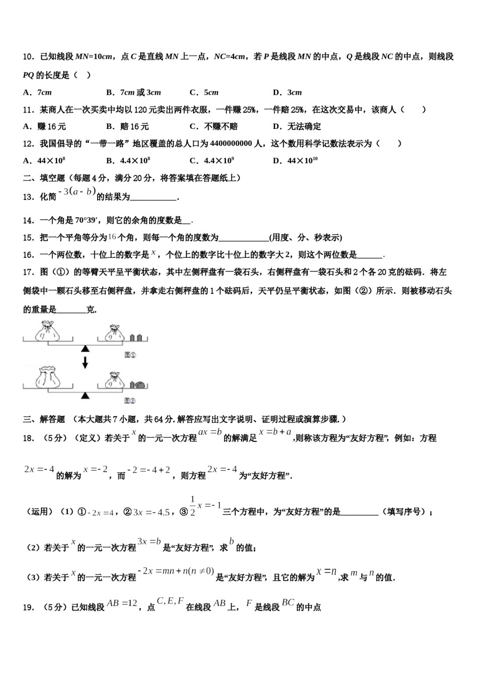 2023年河南省汝州七年级数学第一学期期末质量检测模拟试题含解析.doc_第3页