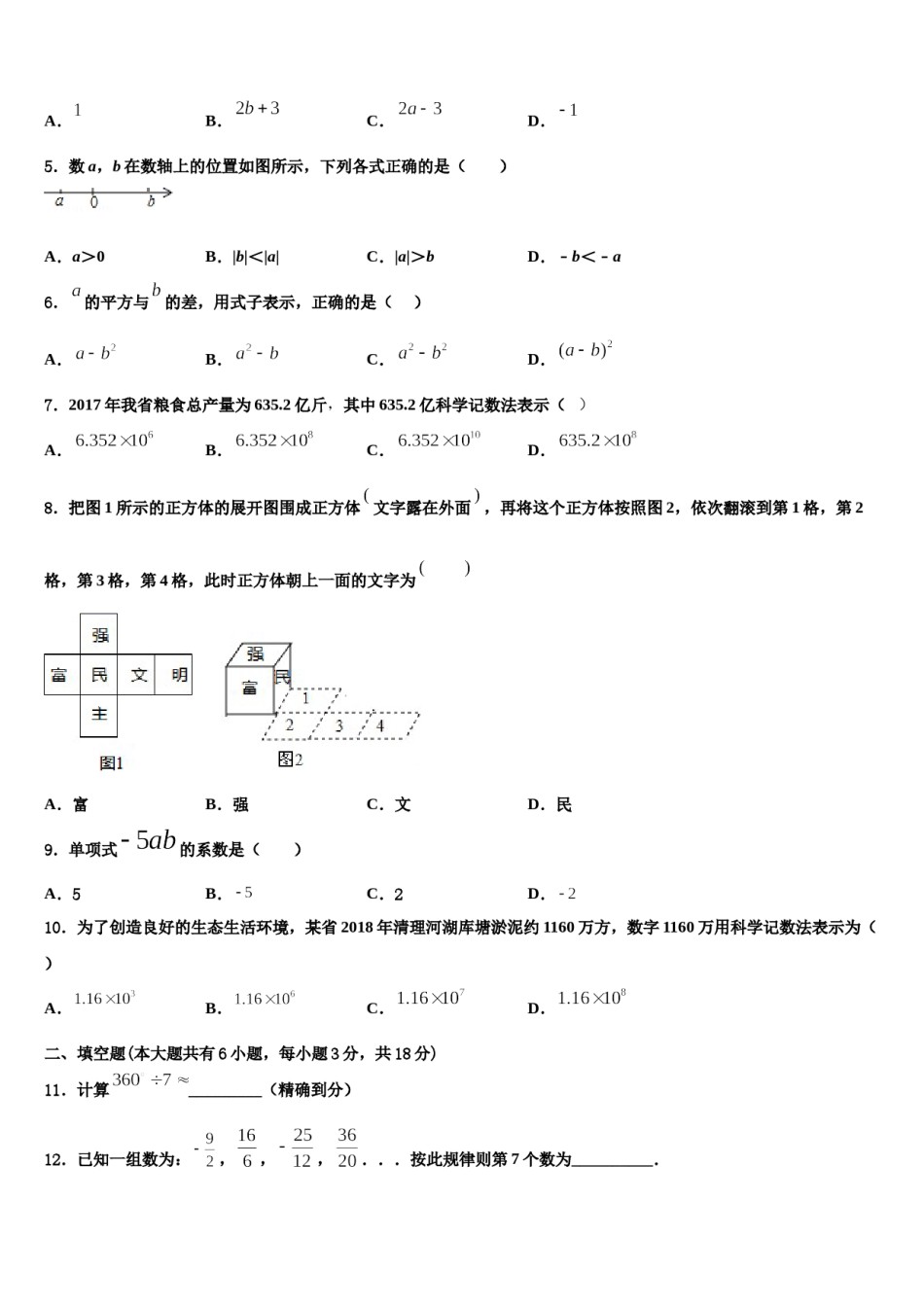 2023年河南省汤阴县数学七上期末学业质量监测模拟试题含解析.doc_第2页
