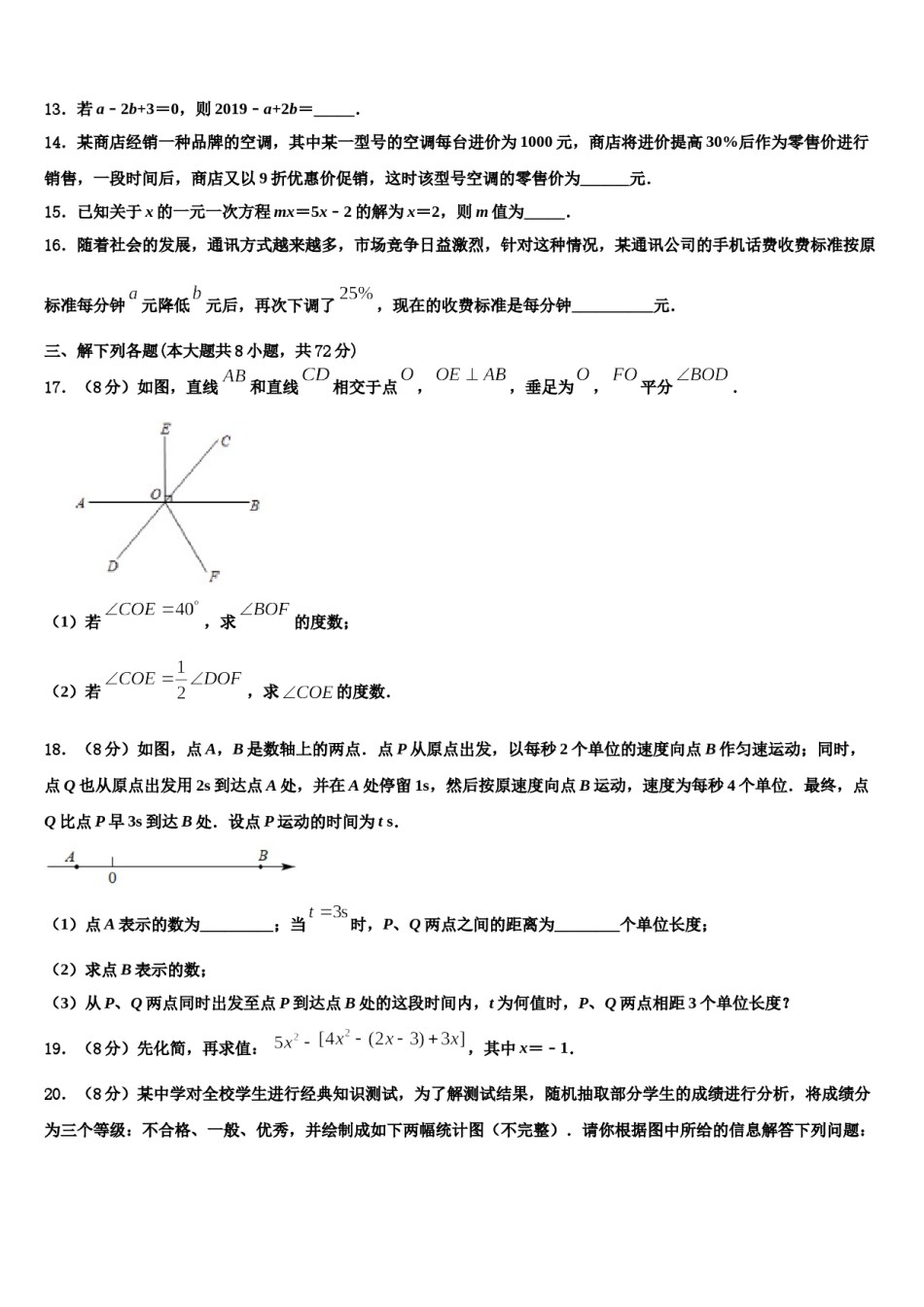 2023年河南省汤阴县数学七上期末学业质量监测模拟试题含解析.doc_第3页