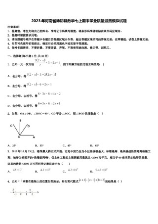 2023年河南省汤阴县数学七上期末学业质量监测模拟试题含解析.doc