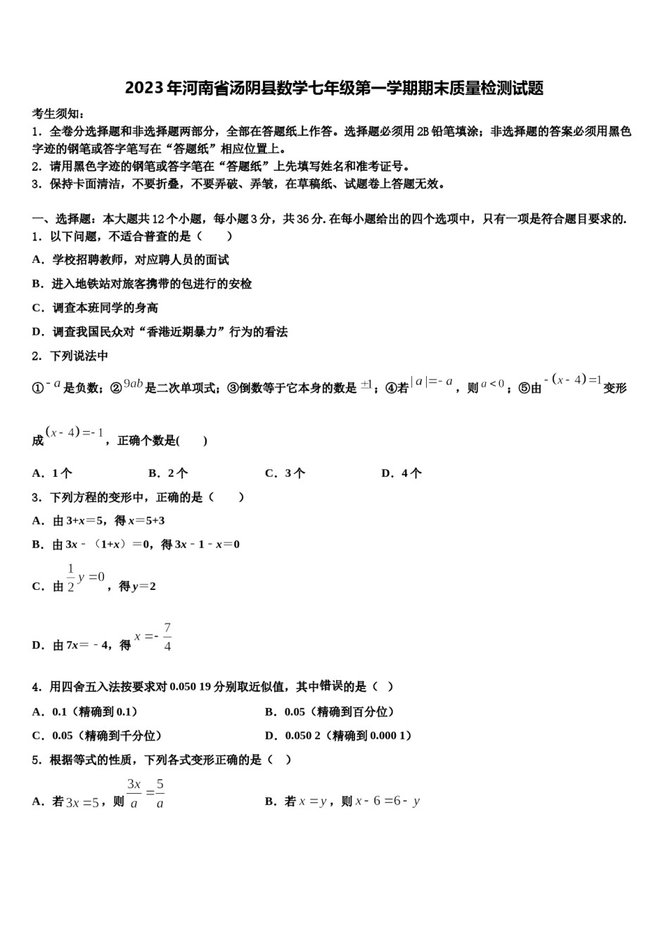 2023年河南省汤阴县数学七年级第一学期期末质量检测试题含解析.doc_第1页