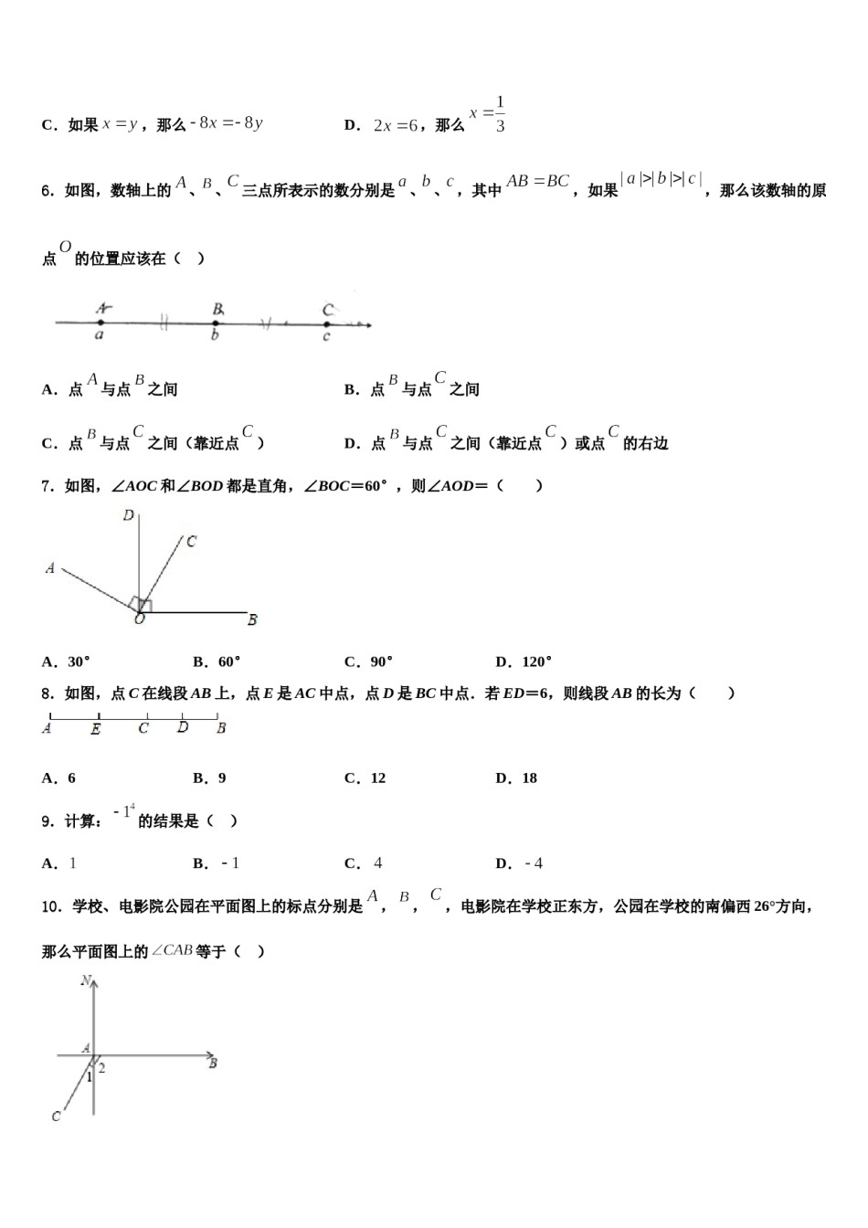 2023年河南省汤阴县数学七年级第一学期期末质量检测试题含解析.doc_第2页