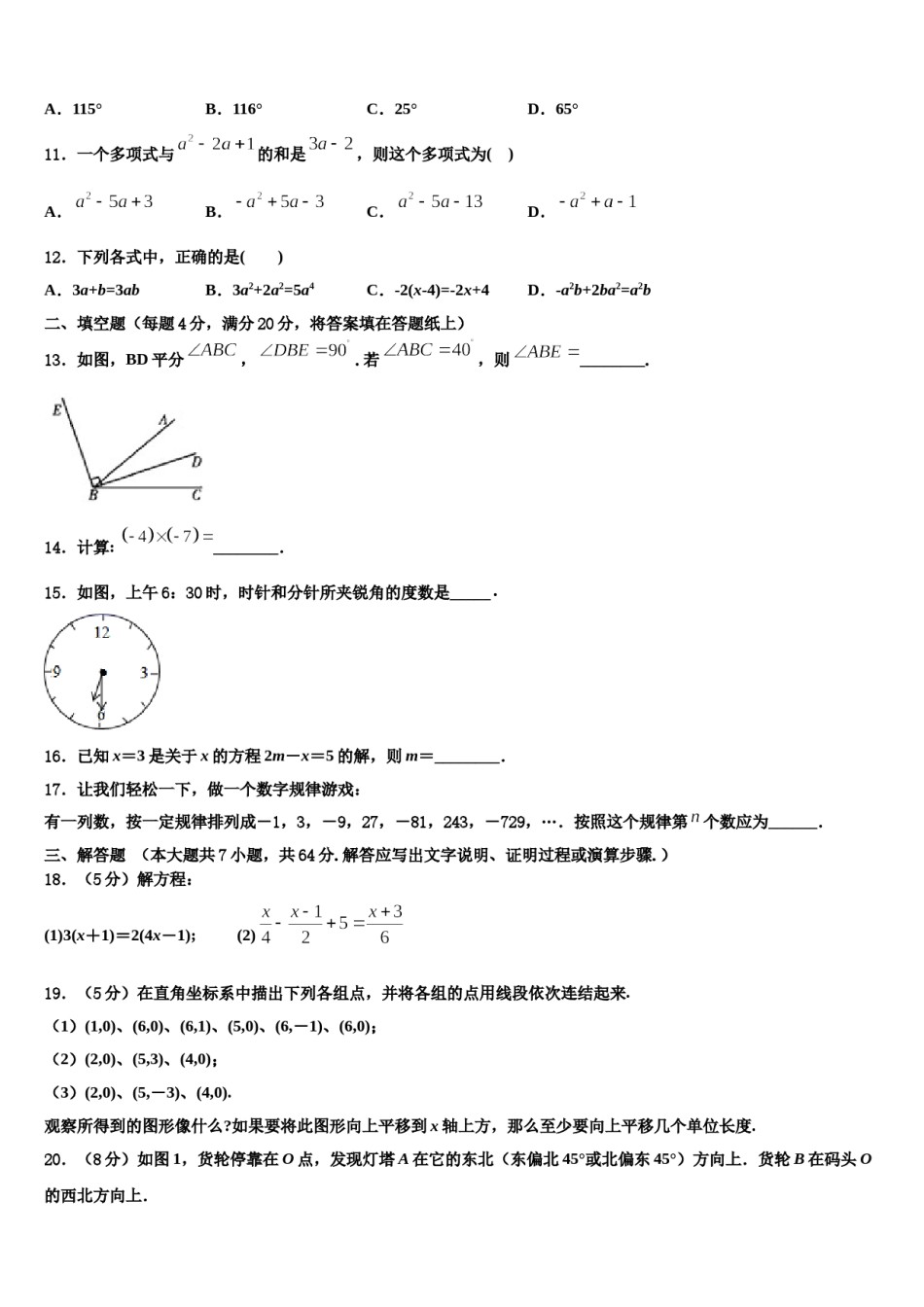 2023年河南省汤阴县数学七年级第一学期期末质量检测试题含解析.doc_第3页