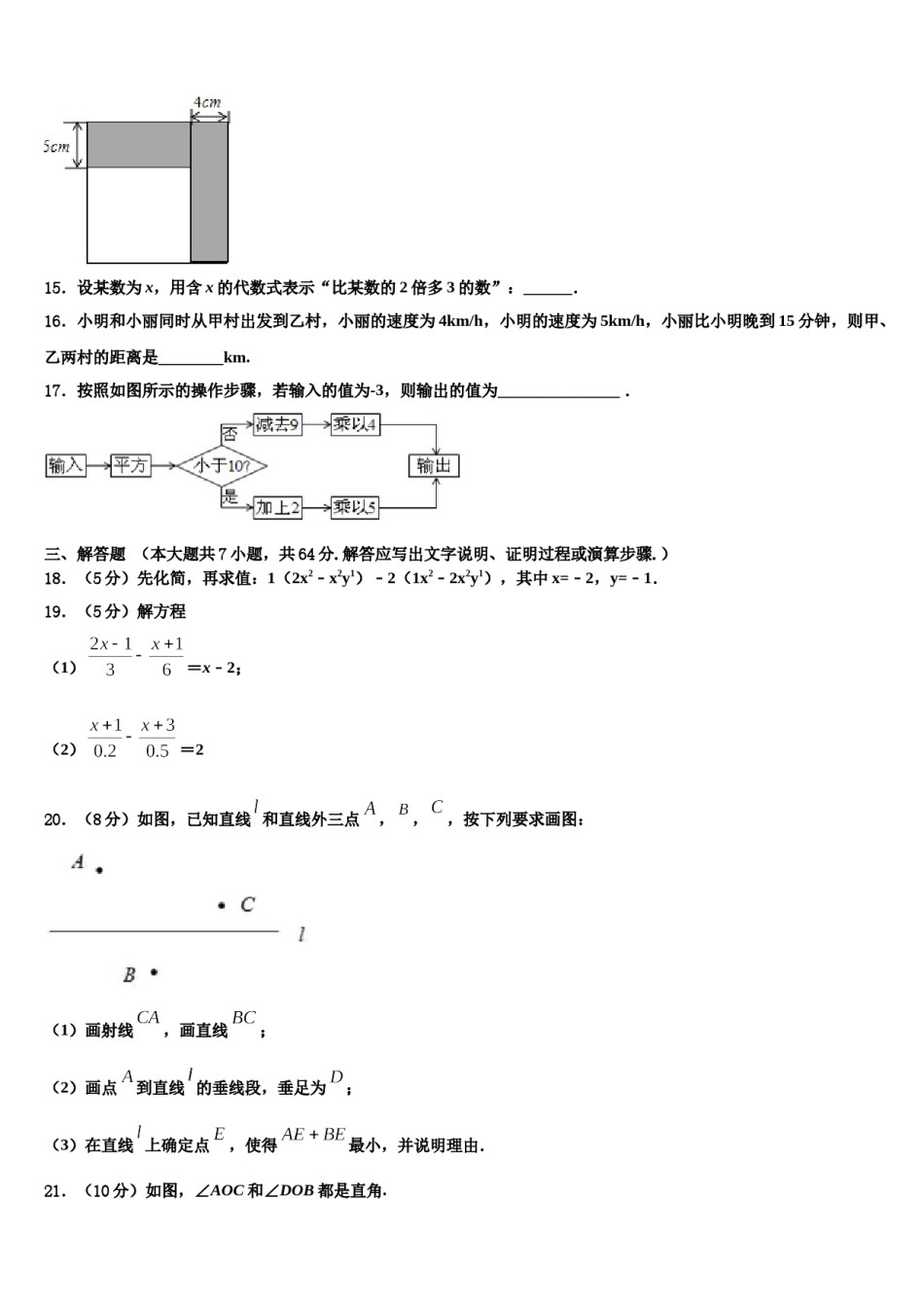 2023年河南省洛阳孟津县联考数学七上期末质量跟踪监视试题含解析.doc_第3页