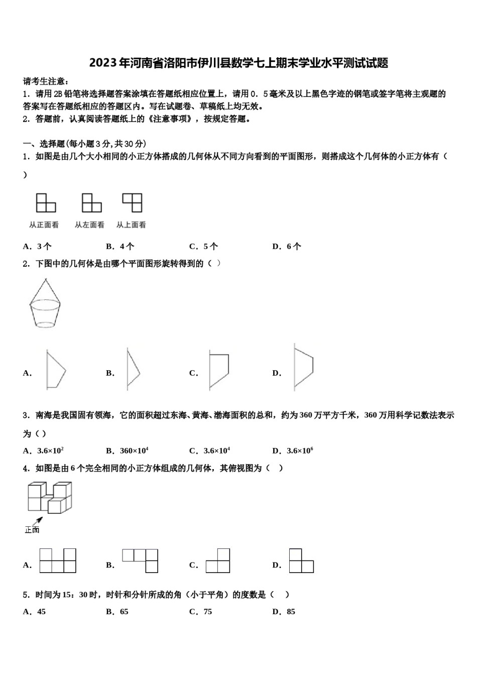2023年河南省洛阳市伊川县数学七上期末学业水平测试试题含解析.doc_第1页
