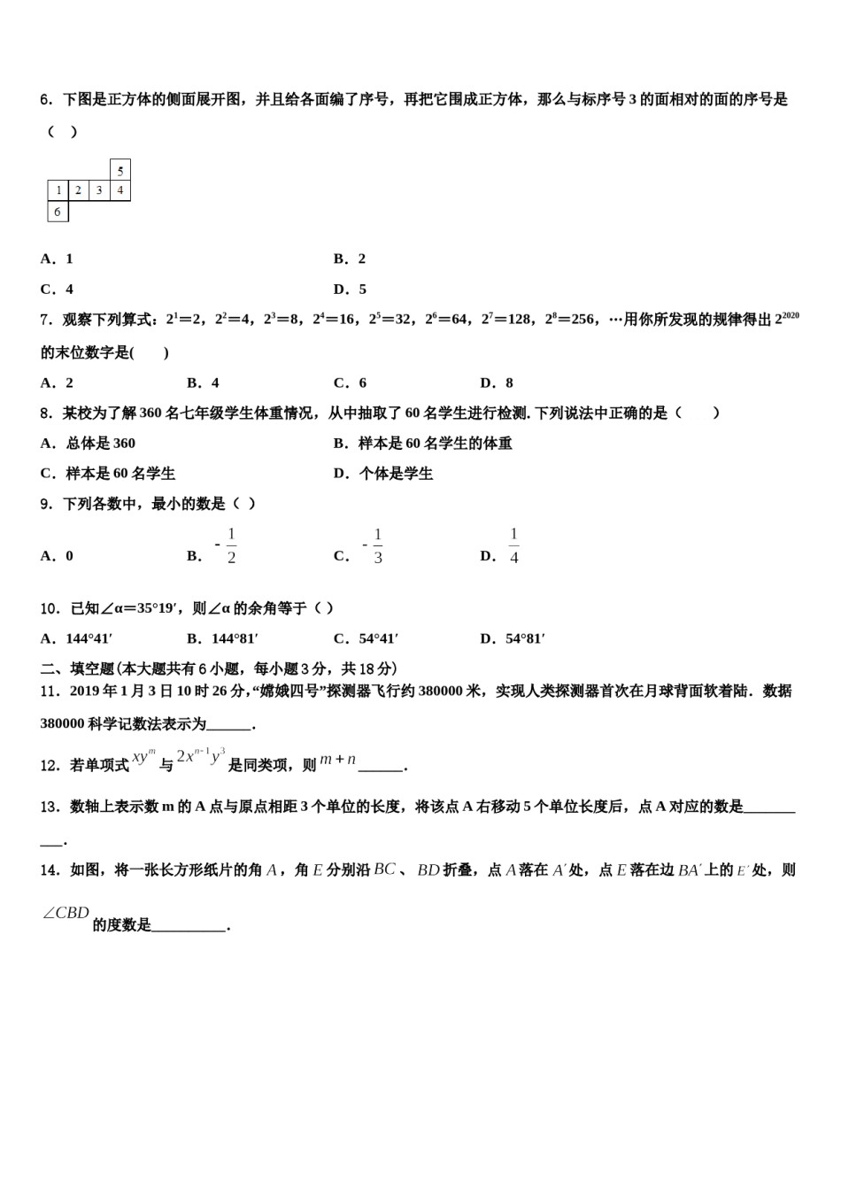 2023年河南省洛阳市伊川县数学七上期末学业水平测试试题含解析.doc_第2页