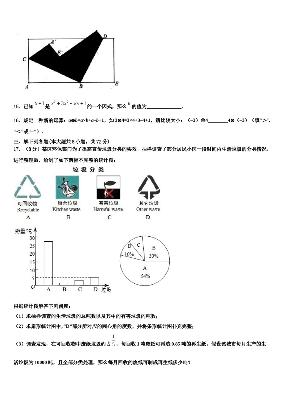 2023年河南省洛阳市伊川县数学七上期末学业水平测试试题含解析.doc_第3页