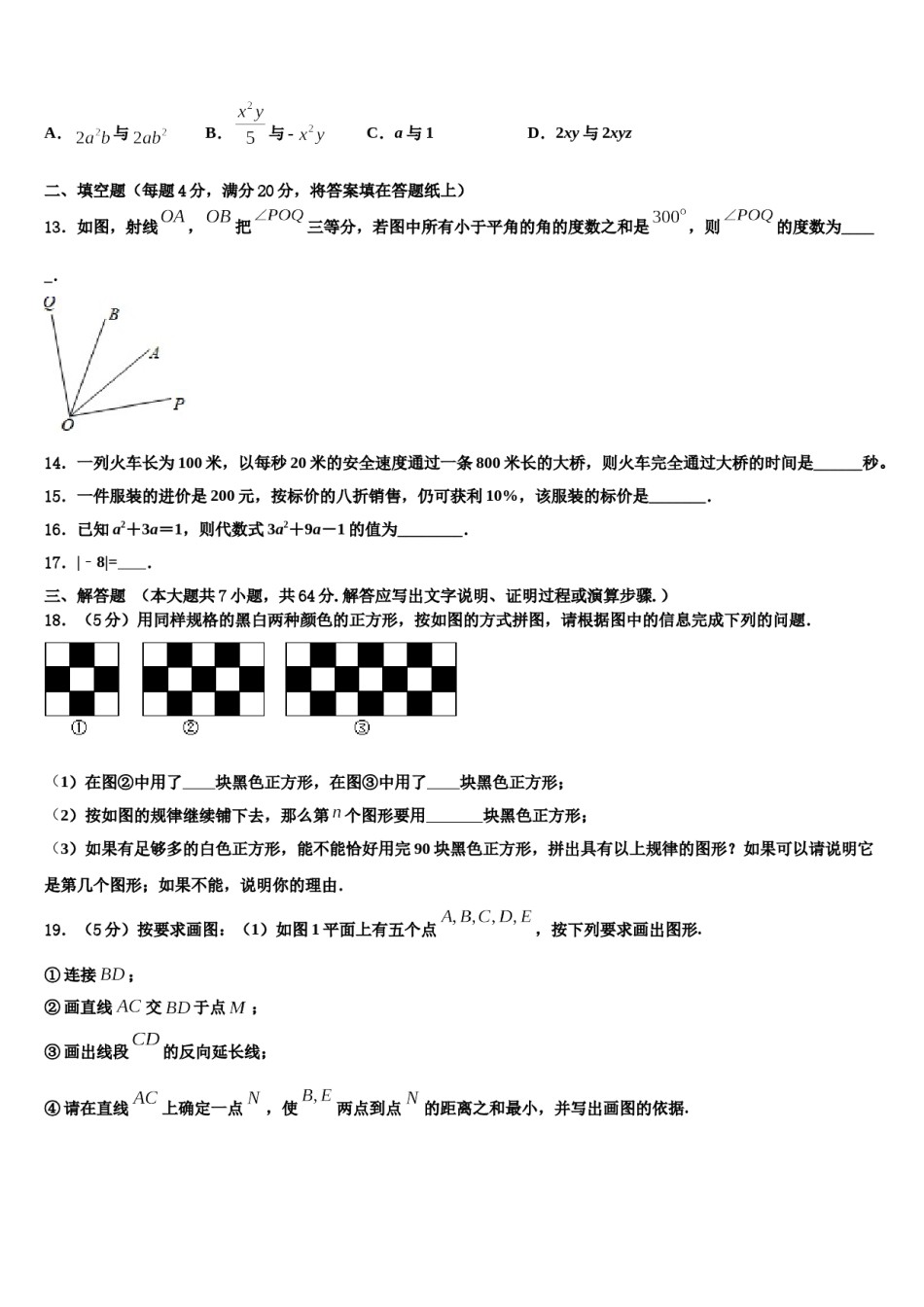 2023年河南省洛阳市新安县七年级数学第一学期期末综合测试试题含解析.doc_第3页
