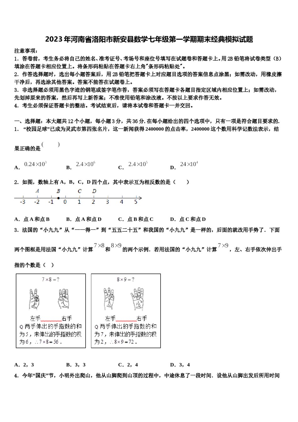 2023年河南省洛阳市新安县数学七年级第一学期期末经典模拟试题含解析.doc_第1页