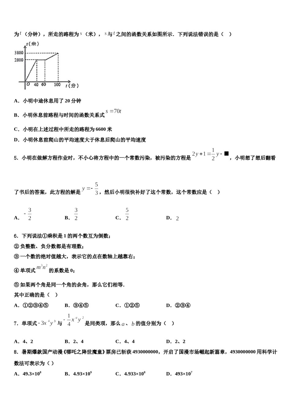 2023年河南省洛阳市新安县数学七年级第一学期期末经典模拟试题含解析.doc_第2页