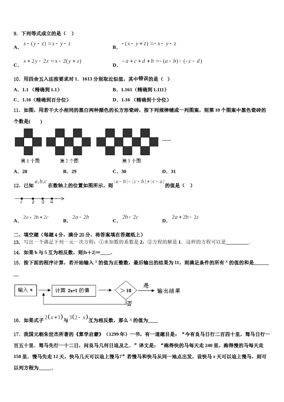 2023年河南省洛阳市新安县数学七年级第一学期期末经典模拟试题含解析.doc_第3页