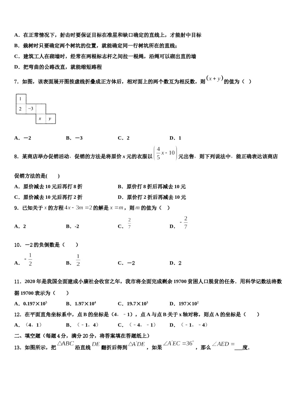2023年河南省洛阳市涧西区东升二中学数学七年级第一学期期末达标检测模拟试题含解析.doc_第2页