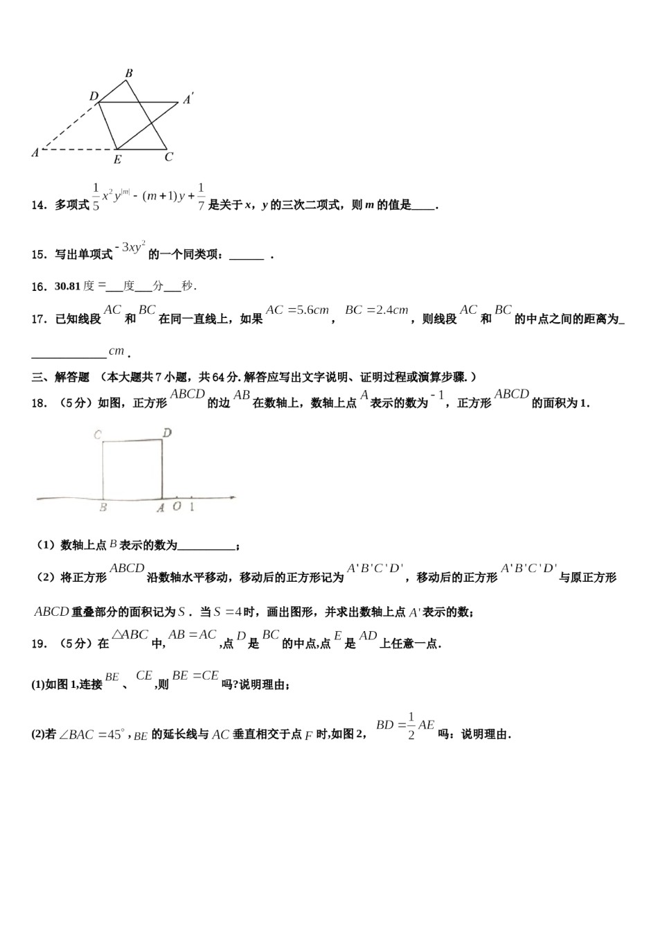 2023年河南省洛阳市涧西区东升二中学数学七年级第一学期期末达标检测模拟试题含解析.doc_第3页