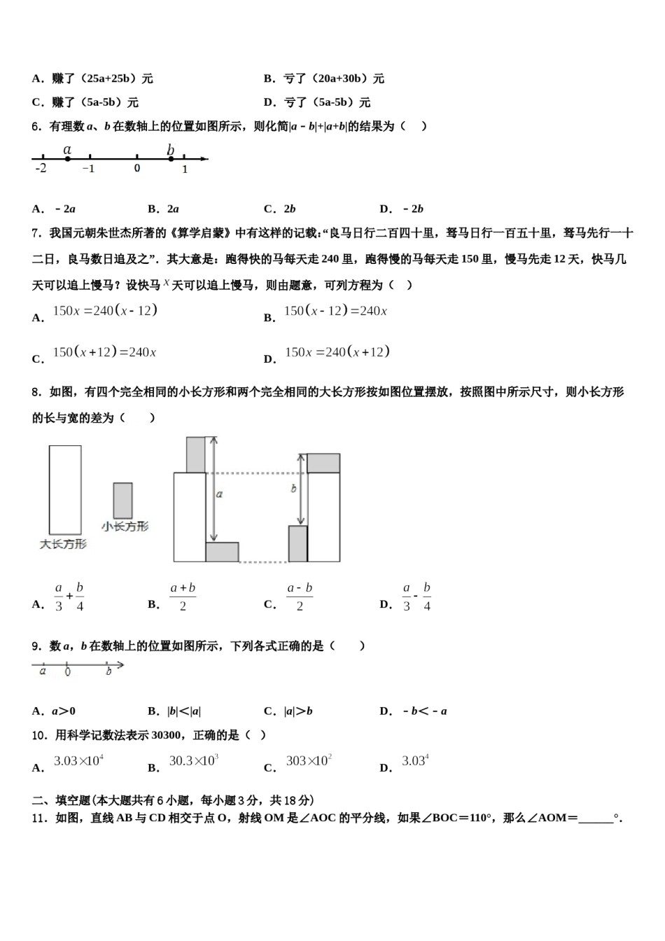 2023年河南省洛阳市涧西区东方二中学数学七上期末监测试题含解析.doc_第2页