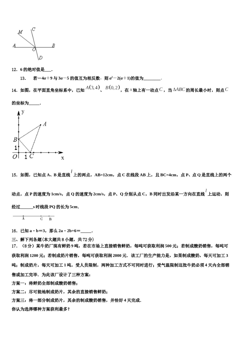 2023年河南省洛阳市涧西区东方二中学数学七上期末监测试题含解析.doc_第3页