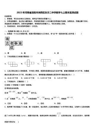 2023年河南省洛阳市涧西区东方二中学数学七上期末监测试题含解析.doc