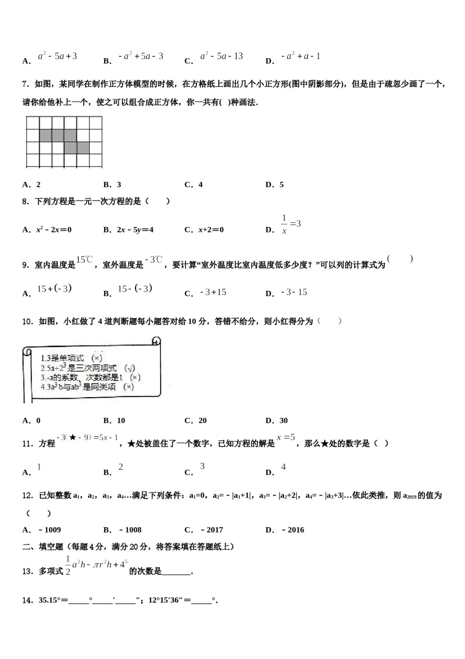 2023年河南省洛阳市涧西区洛阳市七年级数学第一学期期末考试试题含解析.doc_第2页