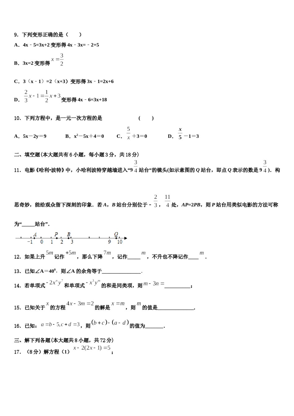 2023年河南省淮滨县数学七上期末学业水平测试试题含解析.doc_第2页