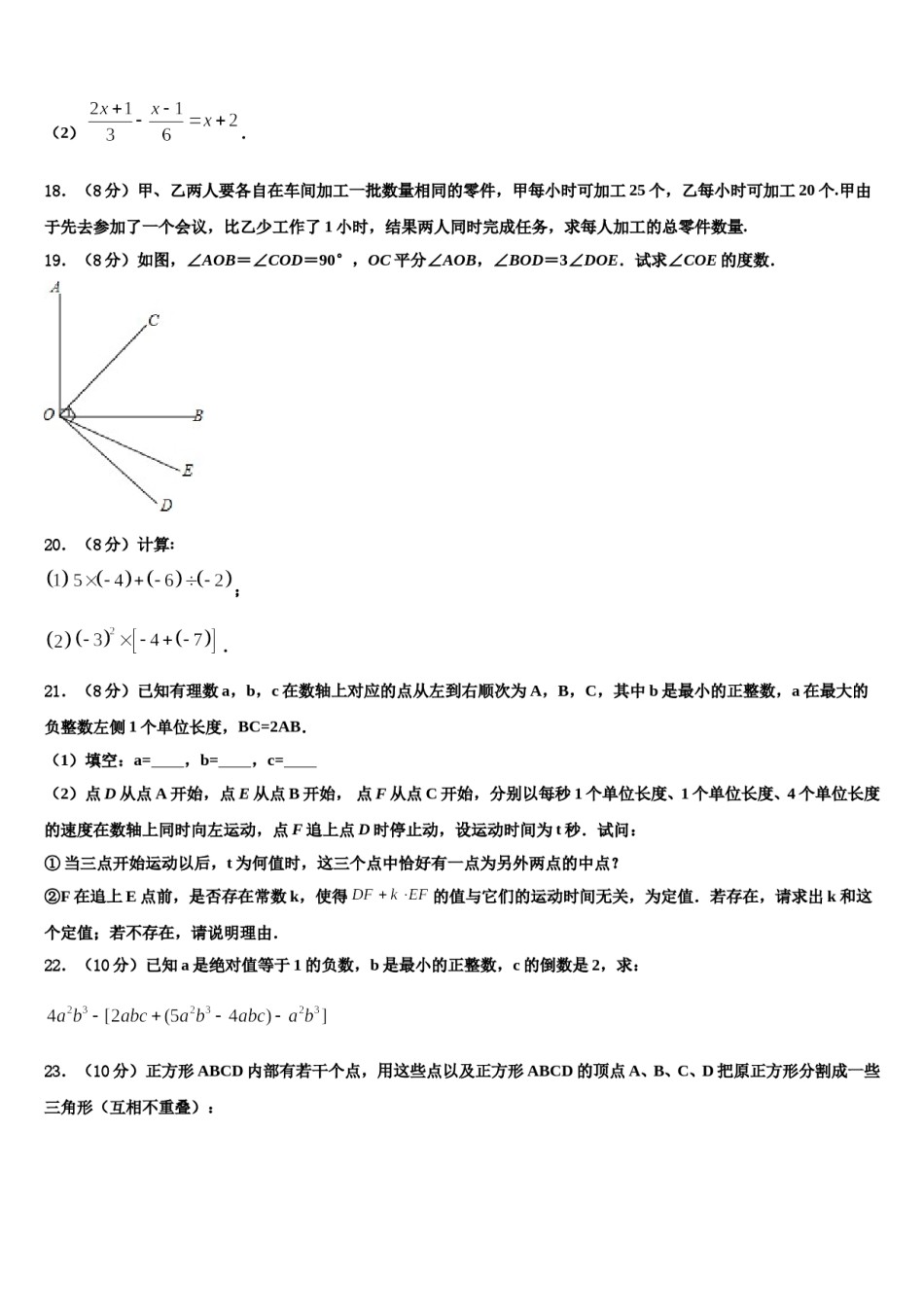 2023年河南省淮滨县数学七上期末学业水平测试试题含解析.doc_第3页