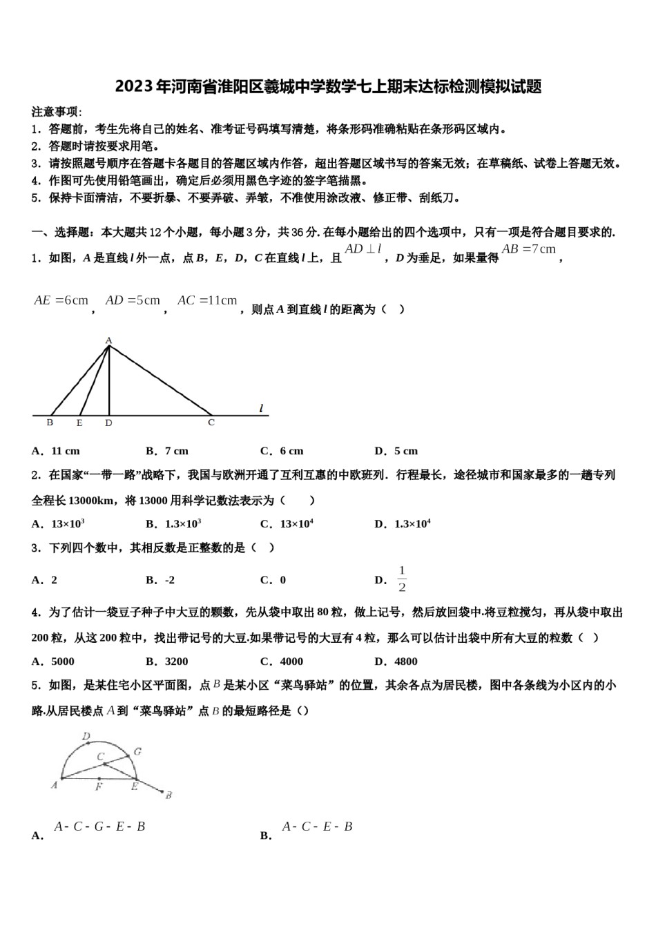 2023年河南省淮阳区羲城中学数学七上期末达标检测模拟试题含解析.doc_第1页