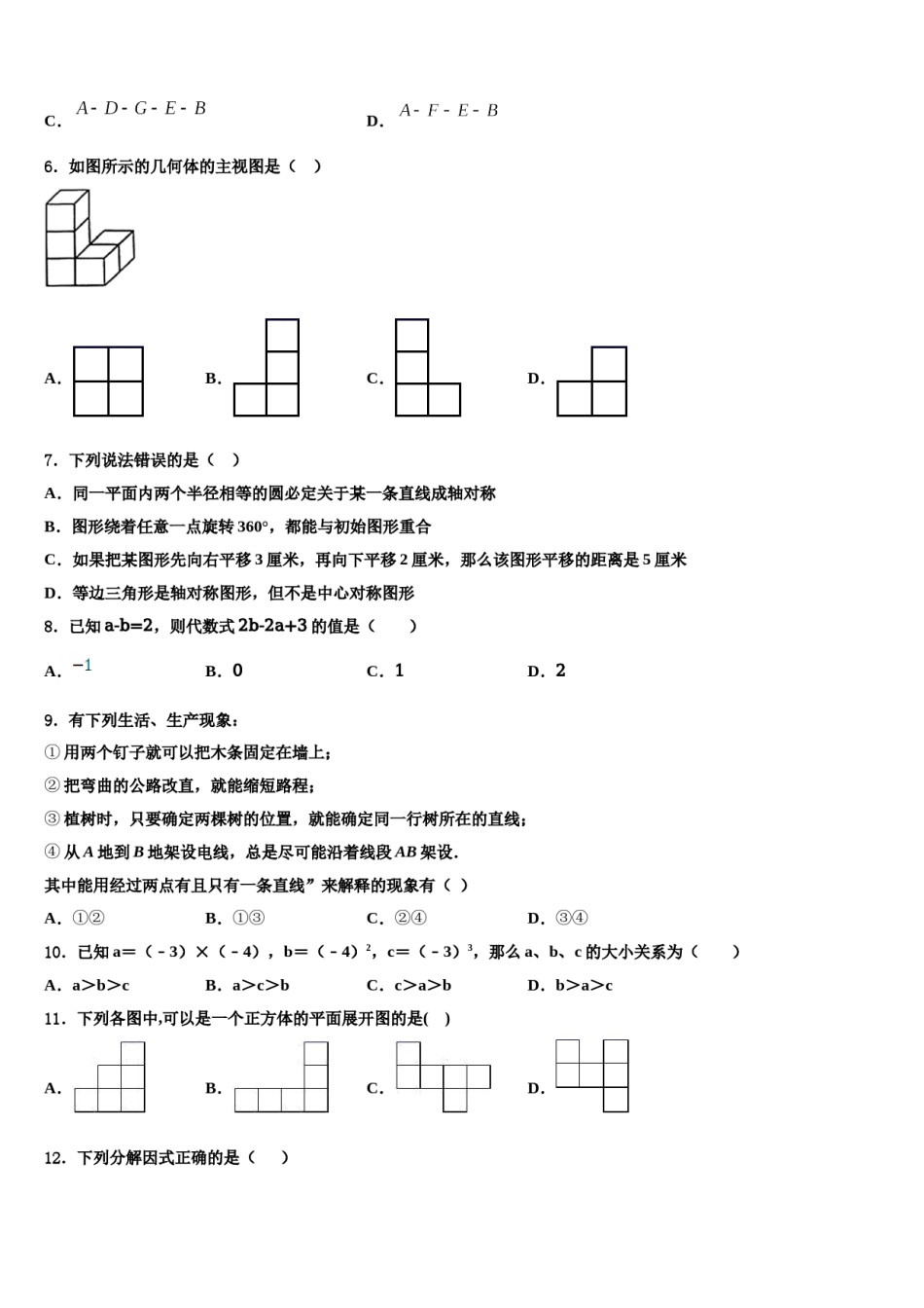2023年河南省淮阳区羲城中学数学七上期末达标检测模拟试题含解析.doc_第2页