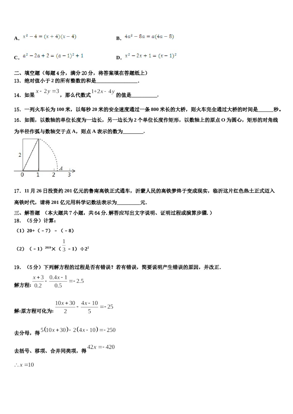 2023年河南省淮阳区羲城中学数学七上期末达标检测模拟试题含解析.doc_第3页