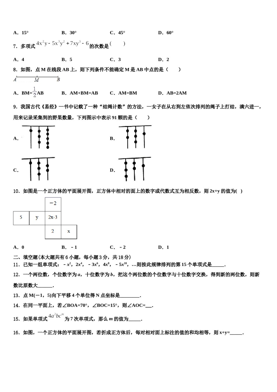 2023年河南省漯河市七年级数学第一学期期末监测试题含解析.doc_第2页