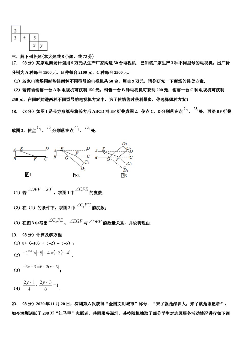 2023年河南省漯河市七年级数学第一学期期末监测试题含解析.doc_第3页