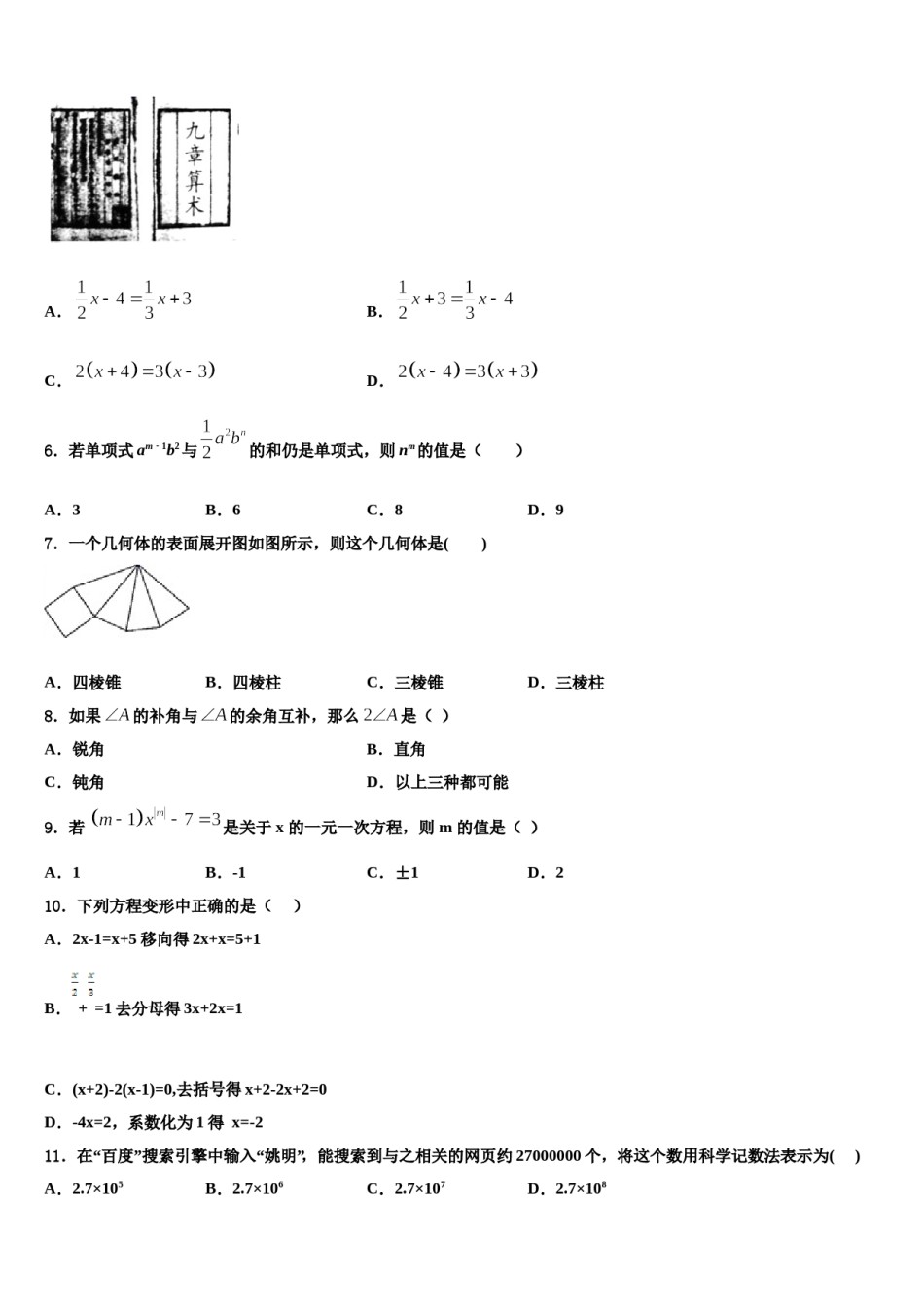 2023年河南省漯河市郾城区数学七上期末监测模拟试题含解析.doc_第2页